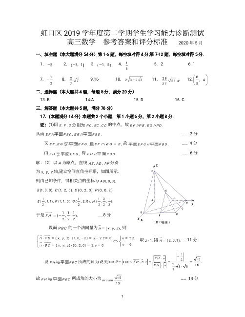 2020年上海虹口高中二模数学试卷