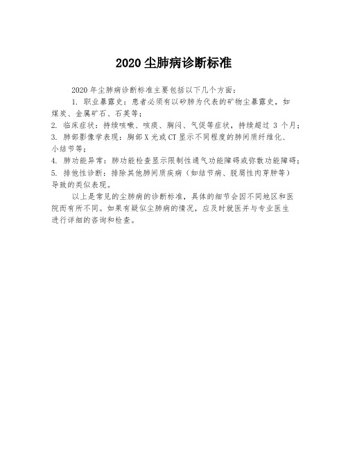 2020尘肺病诊断标准