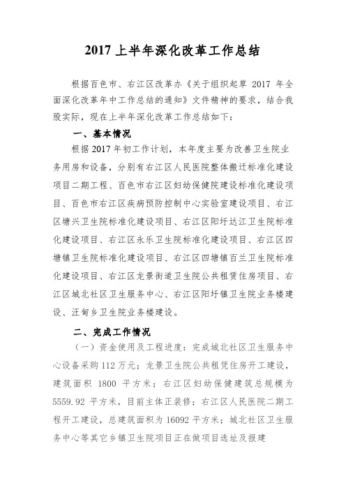 深化改革上半年工作总结