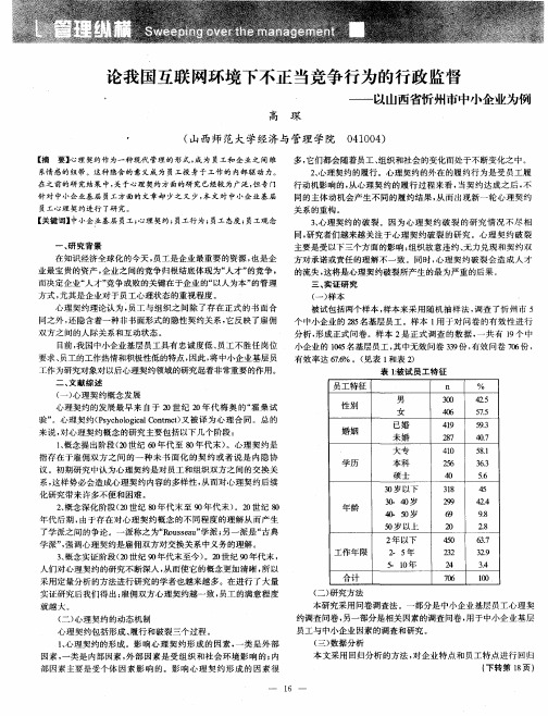 论我国互联网环境下不正当竞争行为的行政监督——以山西省忻州市中小企业为例