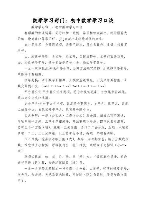 数学学习窍门：初中数学学习口诀