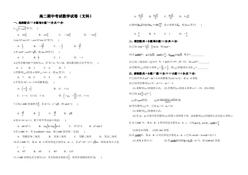 高二数学(文科)期中考试试卷含答案