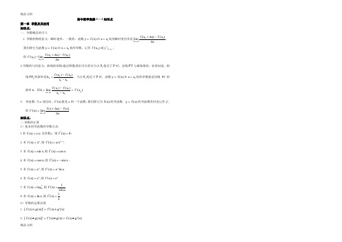 最新高中数学选修2-2-2-3知识点、考点、典型例题