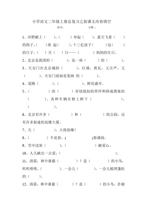 小学语文二年级上册总复习之按课文内容填空