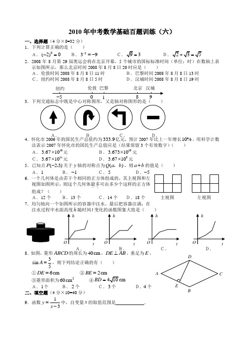 最新中考数学基础百题数学中考百题训练(6)优秀名师资料