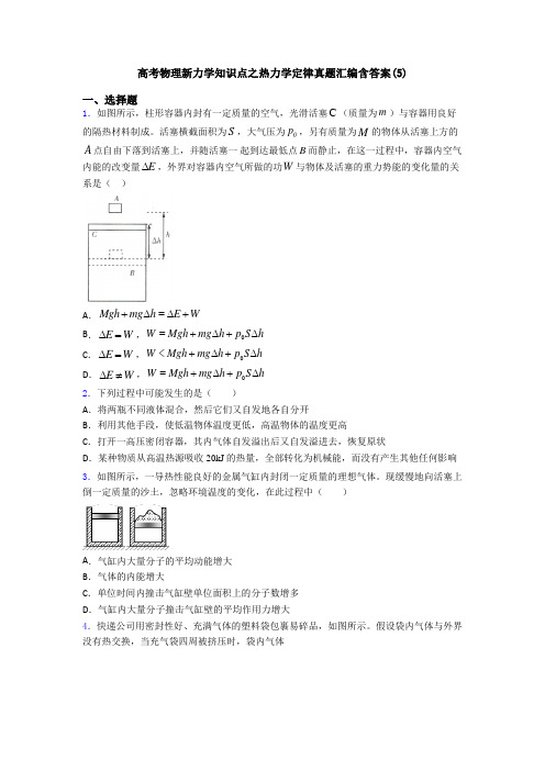 高考物理新力学知识点之热力学定律真题汇编含答案(5)