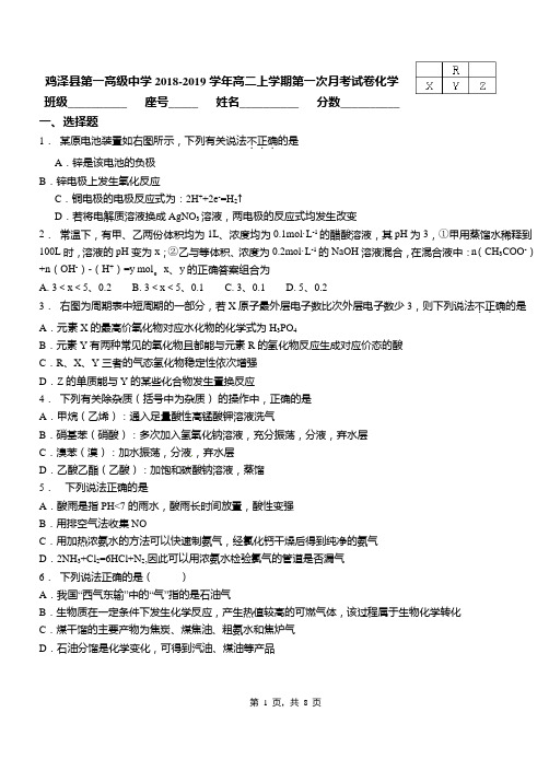 鸡泽县第一高级中学2018-2019学年高二上学期第一次月考试卷化学