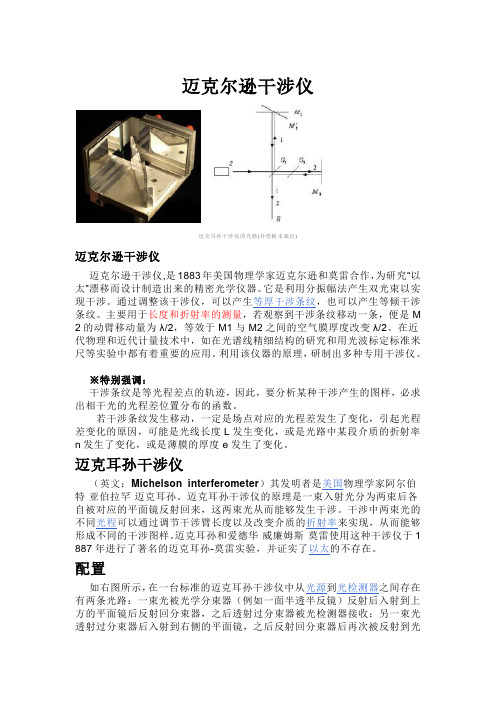 迈克尔逊干涉仪