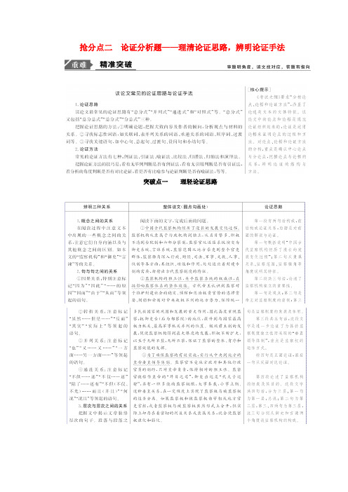 新高考语文高分技巧二轮复习专题一抢分点二论证分析题讲义含解析