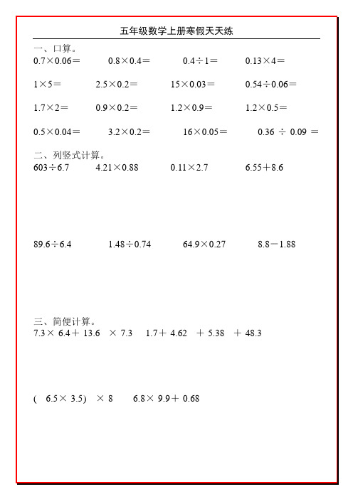 五年级数学上册寒假天天练4