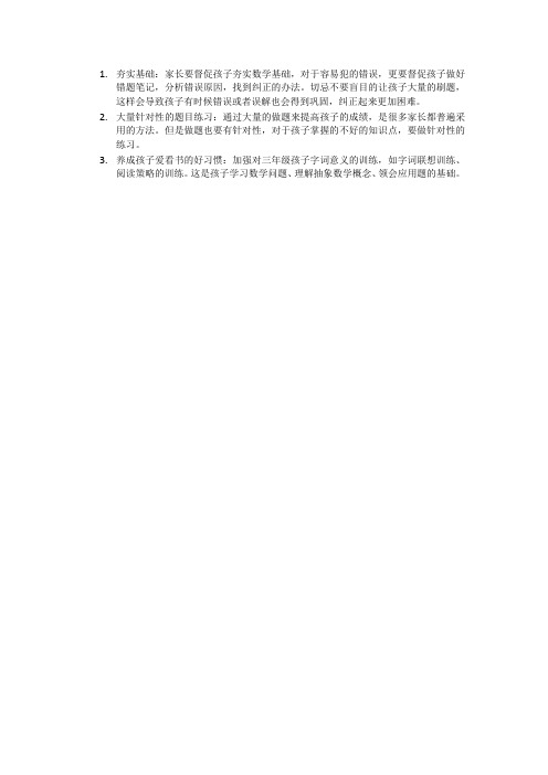 三年级数学成绩提升方案和措施