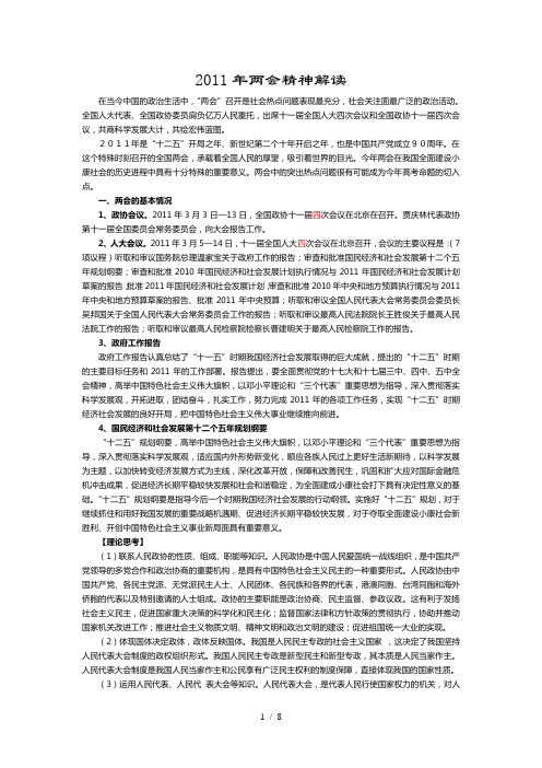 全国两会精神解读