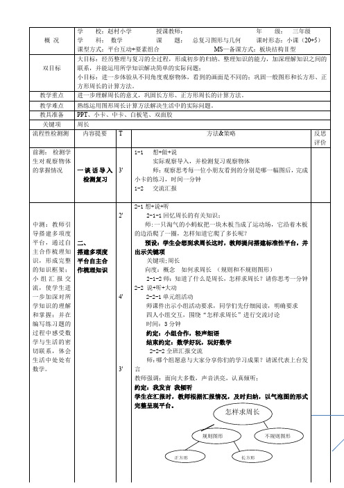 三年级上册数学教案-总复习 图形与几何｜北师大版(2014秋)