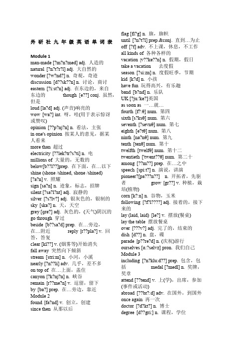 外研版初中英语九年级上册单词表