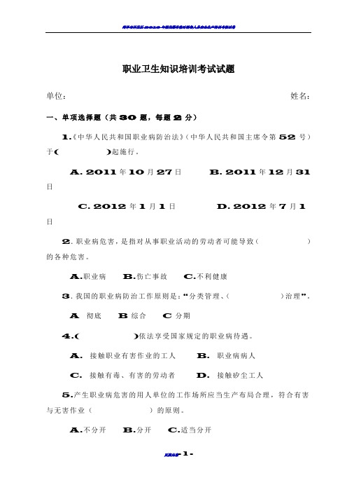 2019年矿企业职工职业卫生培训试卷及答案