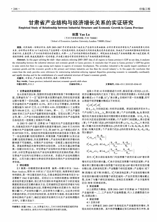 甘肃省产业结构与经济增长关系的实证研究