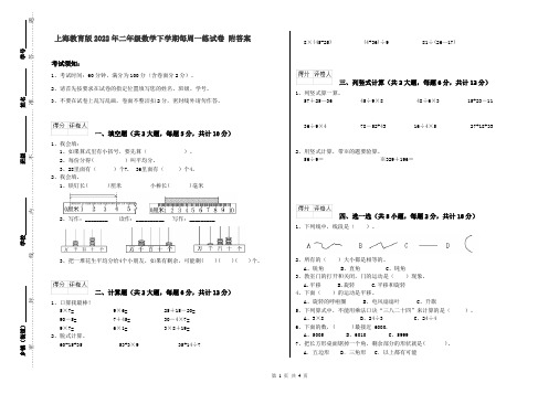 上海教育版2022年二年级数学下学期每周一练试卷 附答案