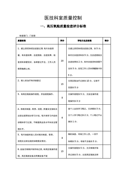 医技科室质量控制