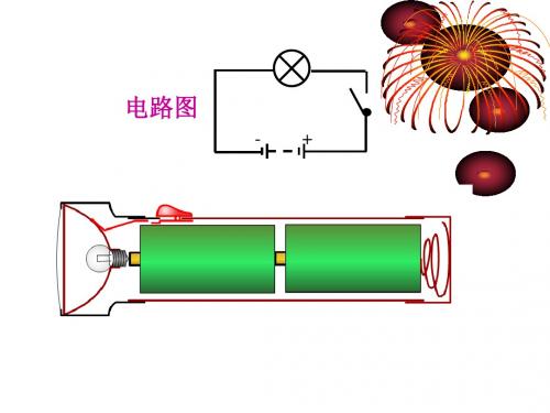 学生实验：组装电路ppt3