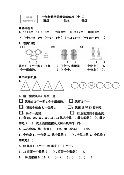 北师大一年级数学思维训练