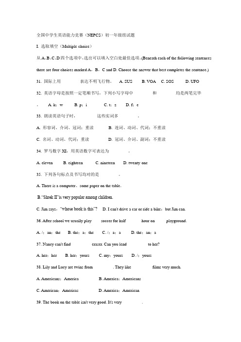 2021年全国中学生英语能力竞赛NEPCS初一年级组试题冀教英语