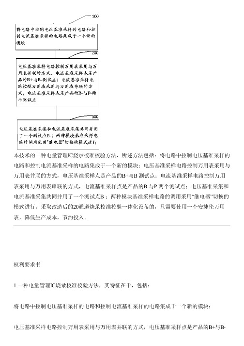 电量管理IC烧录校准校验方法和设备的制作流程