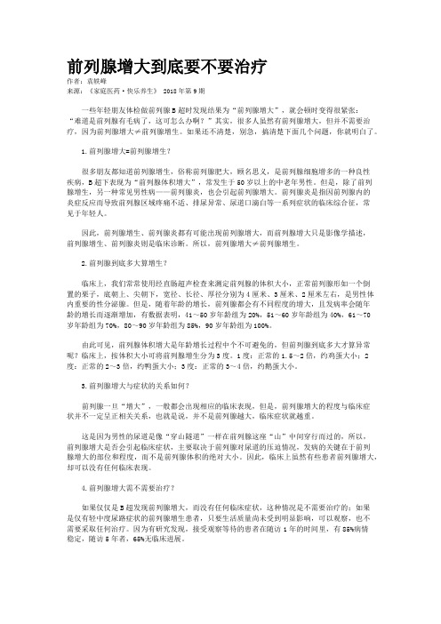 前列腺增大到底要不要治疗