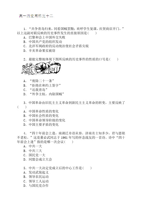 河北省保定市高阳中学高一上学期第十四次周练历史试题