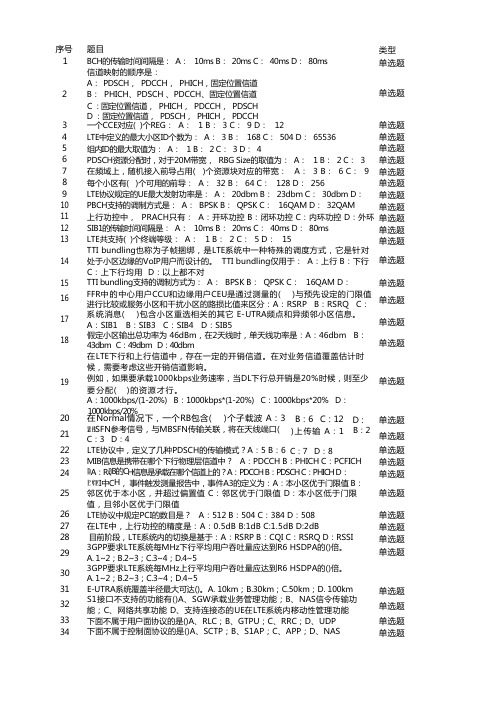 LTE中级考试题库大全