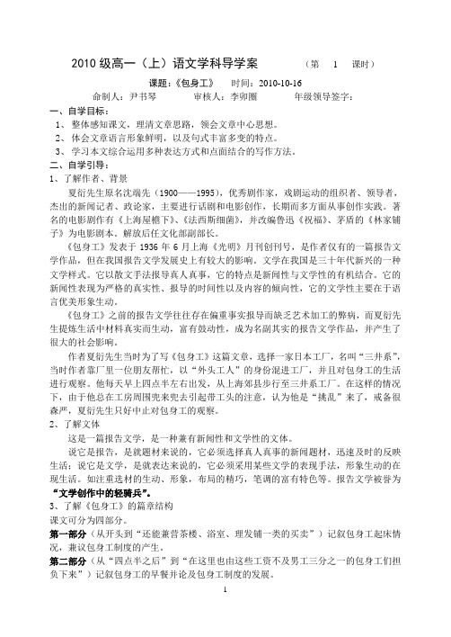 包身工导学案