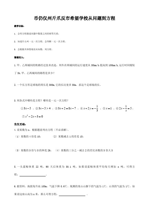 七年级数学上册(4.1从问题到方程)练习题 试题