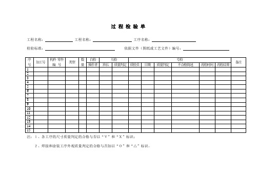 过程检验单