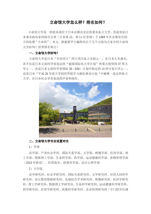 立命馆大学怎么样？排名如何？