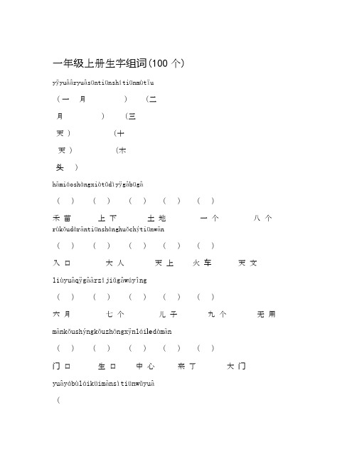 小学语文一至六年级生字组词