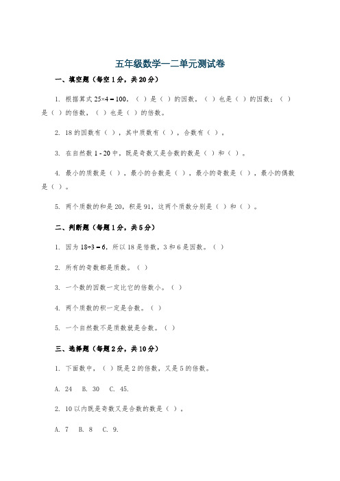 五年级数学一二单元测试卷