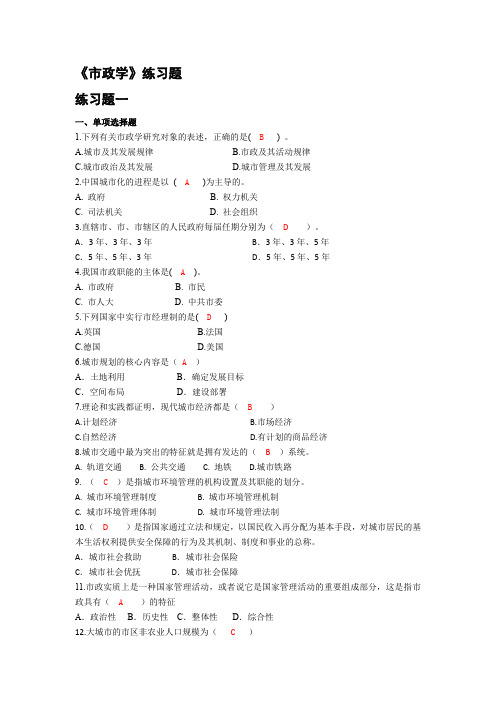 《市政学》试题库与答案