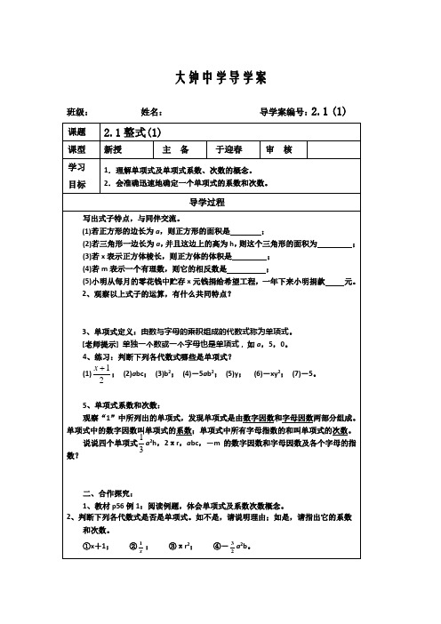 2.1.1整式导学案