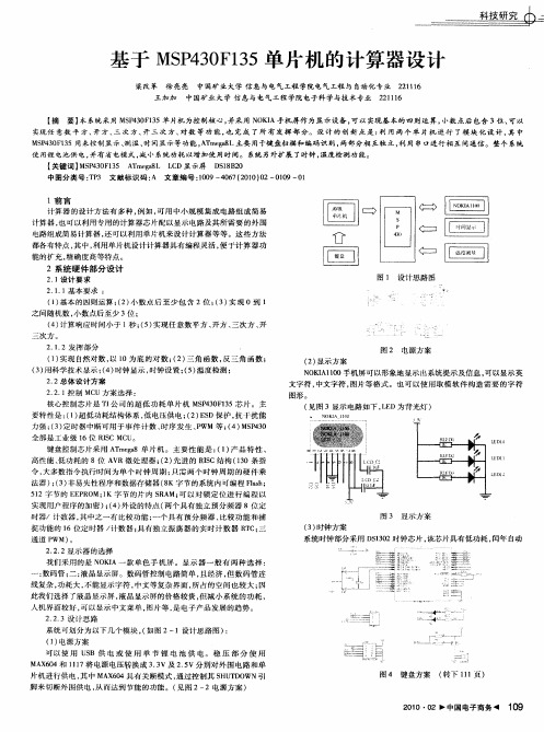 基于MSP430F135单片机的计算器设计