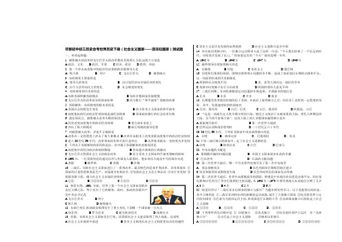 毕郭初中初三历史会考世界历史下册五六