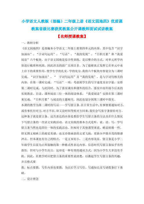 小学语文人教版(部编)二年级上册《语文园地四》优质课教案省级比赛获奖教案公开课教师面试试讲教案n005