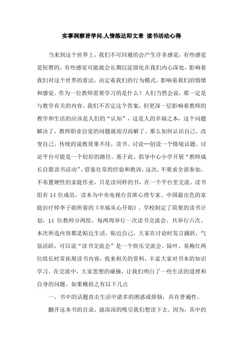 实事洞察皆学问,人情练达即文章 读书活动心得