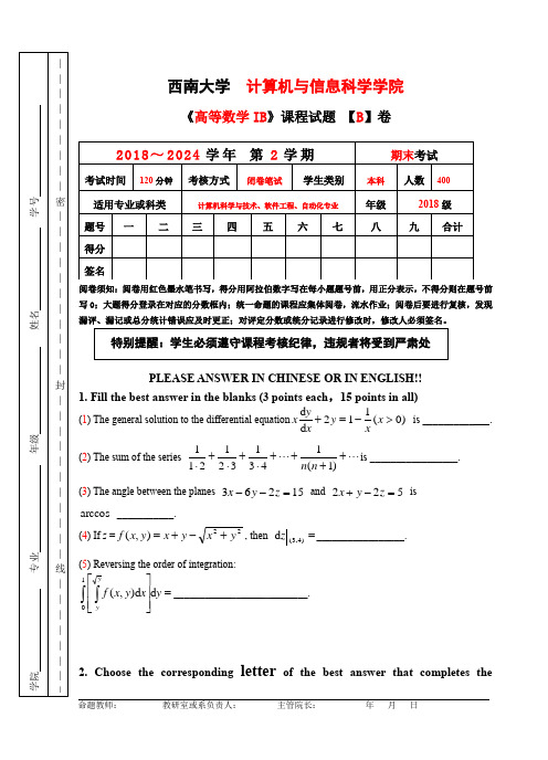 西南大学2018级《高等数学IB》英文课程考核试卷B及答案