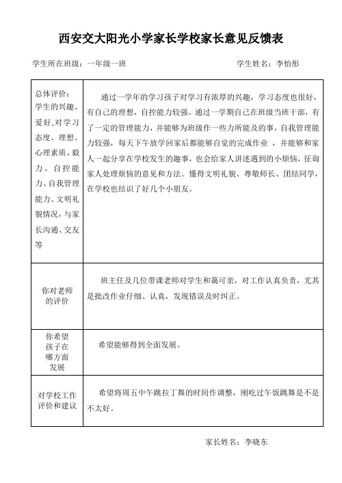 家长反馈表 (1)