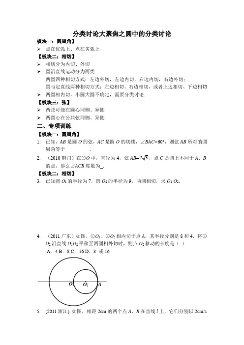 圆中的分类讨论.doc