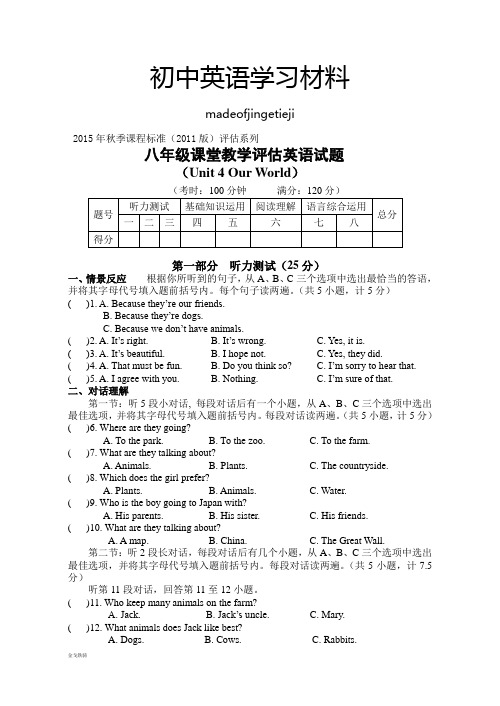 仁爱版英语八年级上册课堂教学评估试题(unit4)(含听力材料和参考答案)