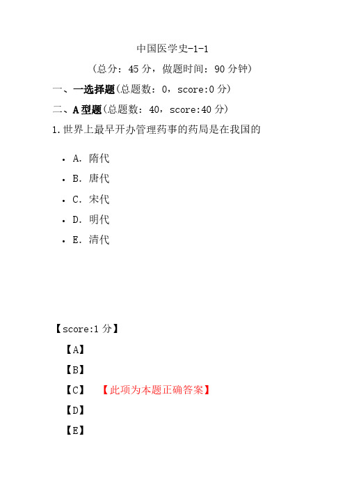 中国医学史-1-1