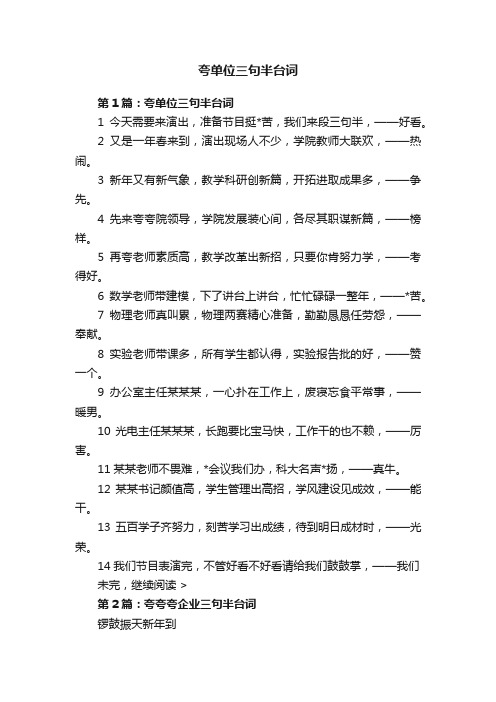 夸单位三句半台词