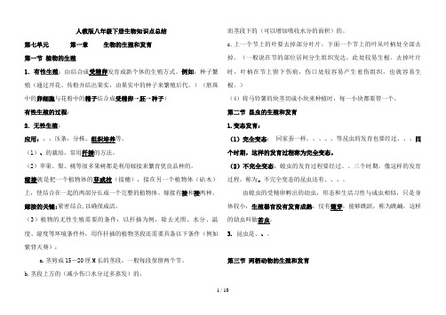 人教版八级下册生物知识点(有解析表)