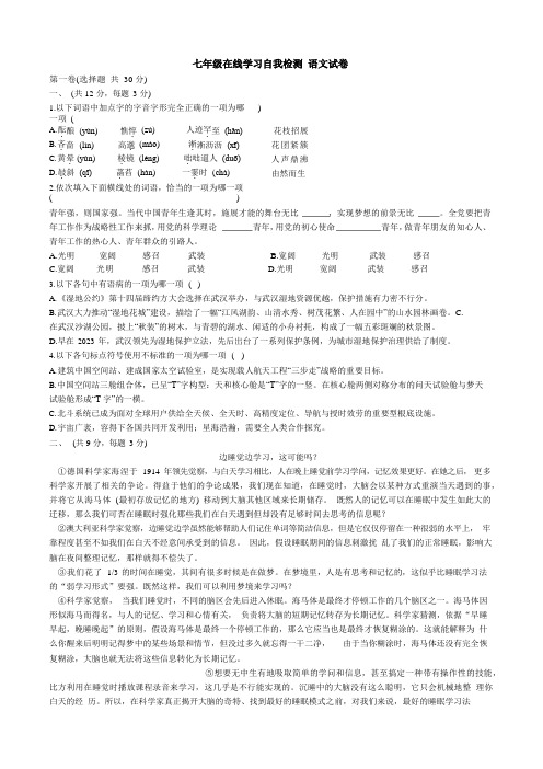 湖北省武汉市光谷实验中学2023学年七年级上学期在线学习期中考试自我检测语文试卷含答案