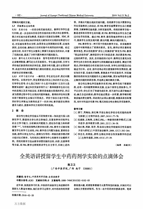 全英语讲授留学生中药药剂学实验的点滴体会